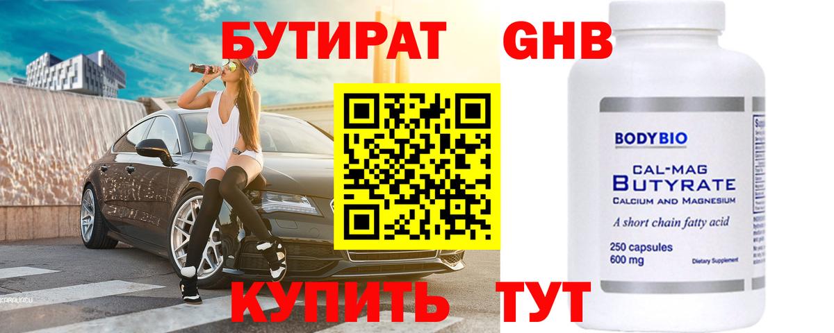 Находка  БУТИРАТ BDO 33%  БУТИРАТ  Вход с VPN 