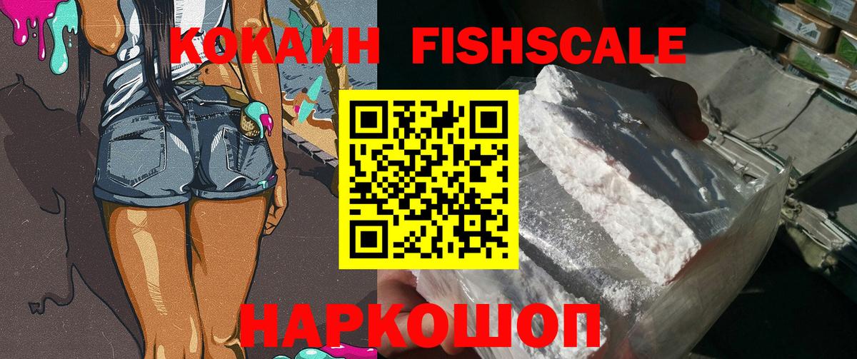 КОКАИН Эквадор  Кокаин  Находка  наркота  Вход с VPN  Cocaine Fish Scale 