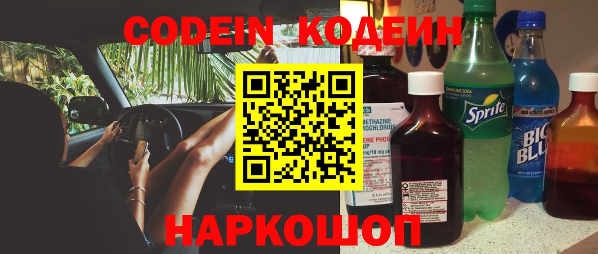 Находка  Кодеин Purple Drank  Вход с VPN 