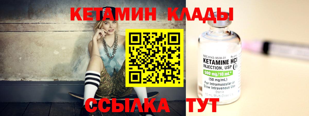 КЕТАМИН VHQ Находка
