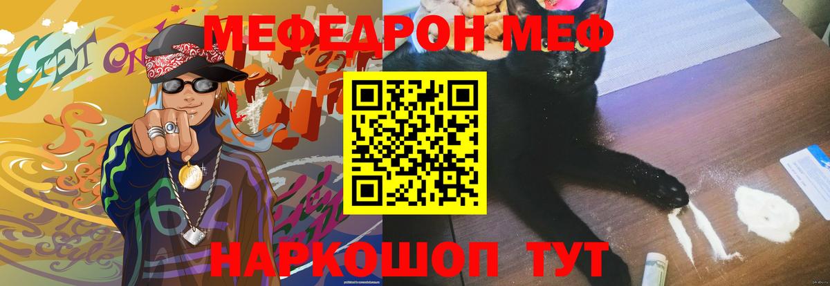МЕФ VHQ  МЕФ  Находка  Вход с VPN  Мефедрон 